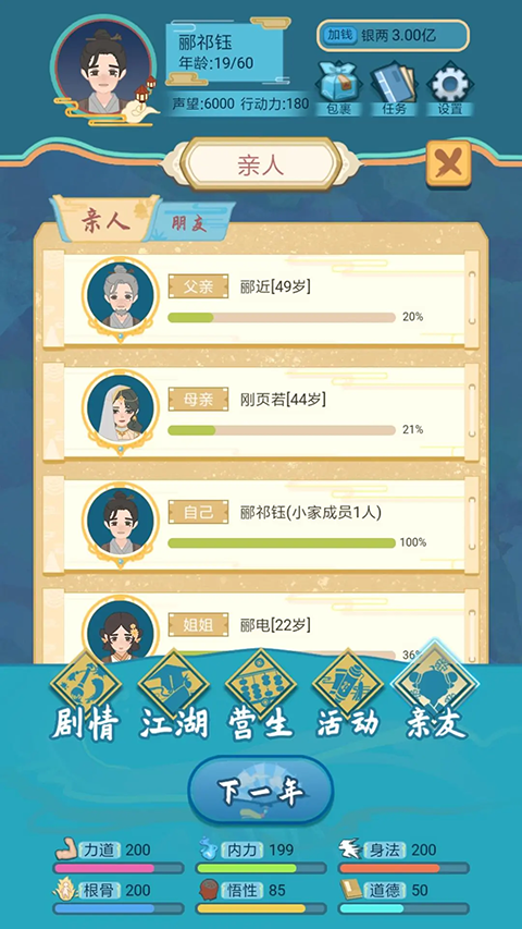 武侠人生模拟器单机版