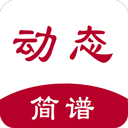 动态简谱app