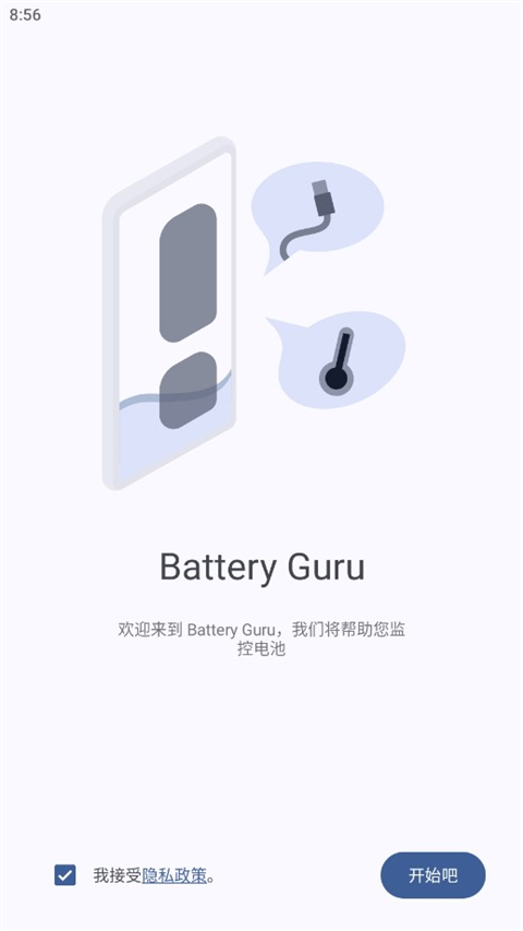 Battery电池检测app