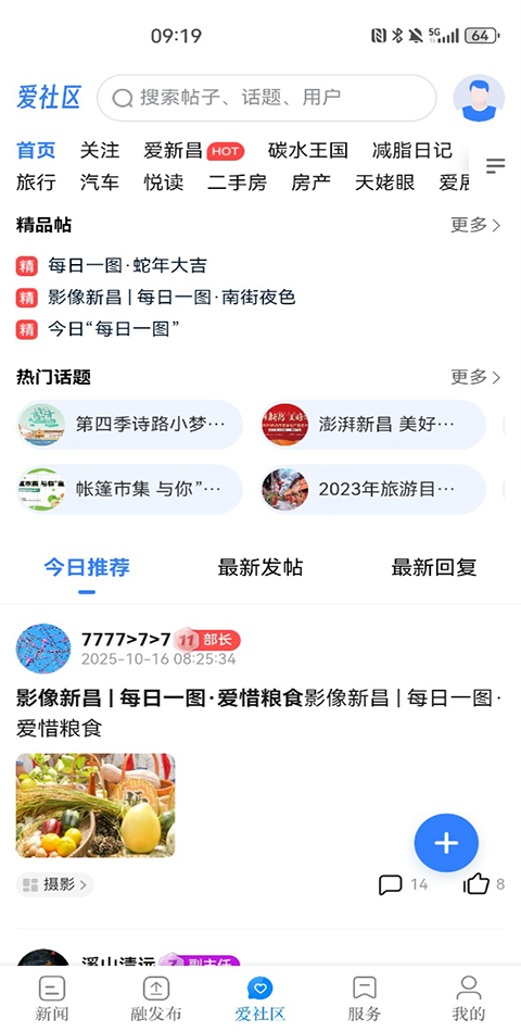 我爱新昌
