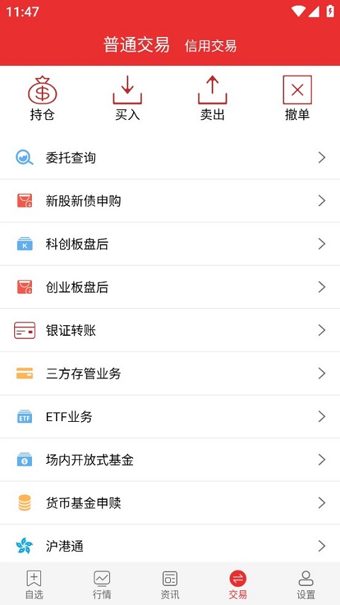 诚通证券通达信app