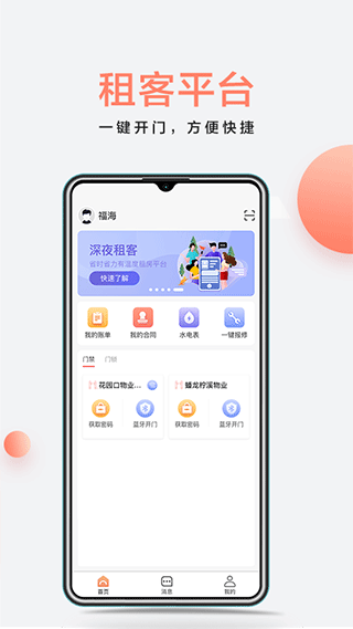 房利来官方版