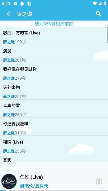 废柴音乐app