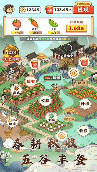 江南小院赚钱游戏