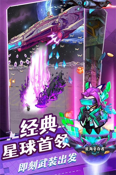 星海幸存者手游