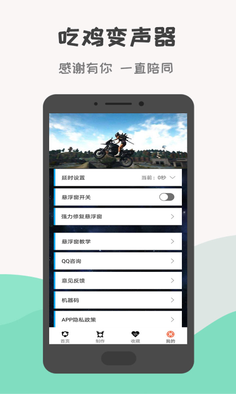 吃鸡变声器app