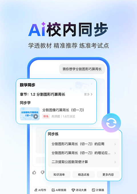 作业帮在线拍照解题