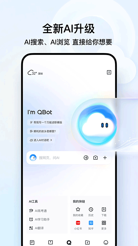 qq浏览器2026最新版