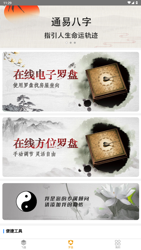 通易风水app