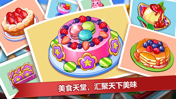 疯狂餐厅游戏