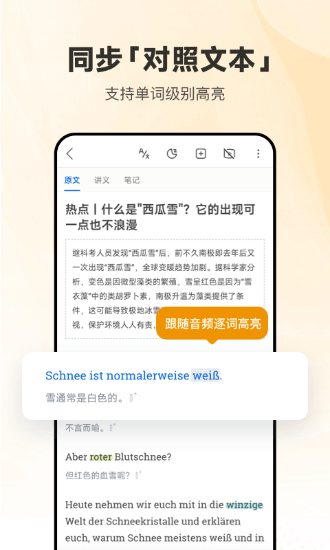 每日德语听力手机版