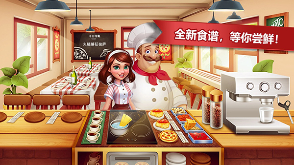 疯狂餐厅游戏