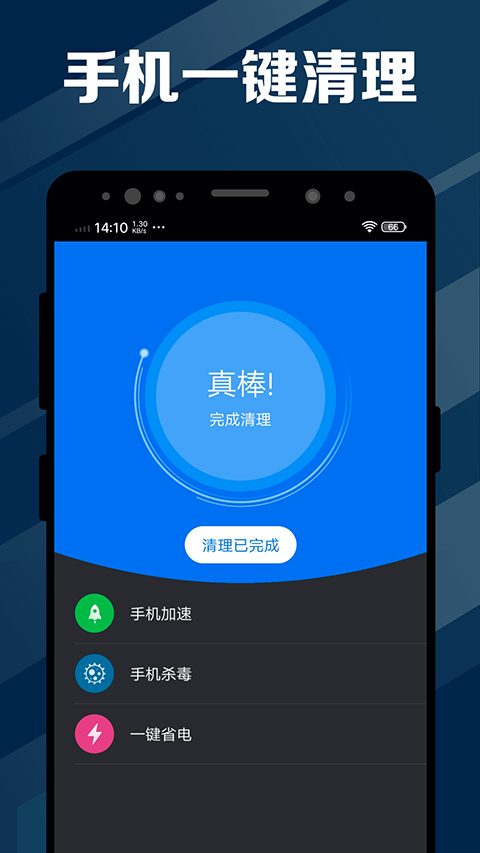 电池医生APP