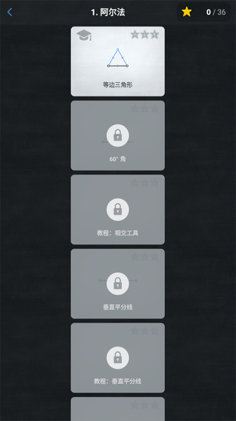几何构建中文版(Euclidea)