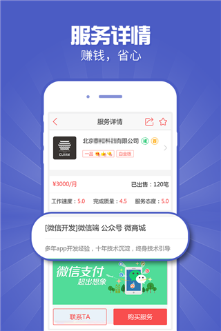 一品威客接单助手app