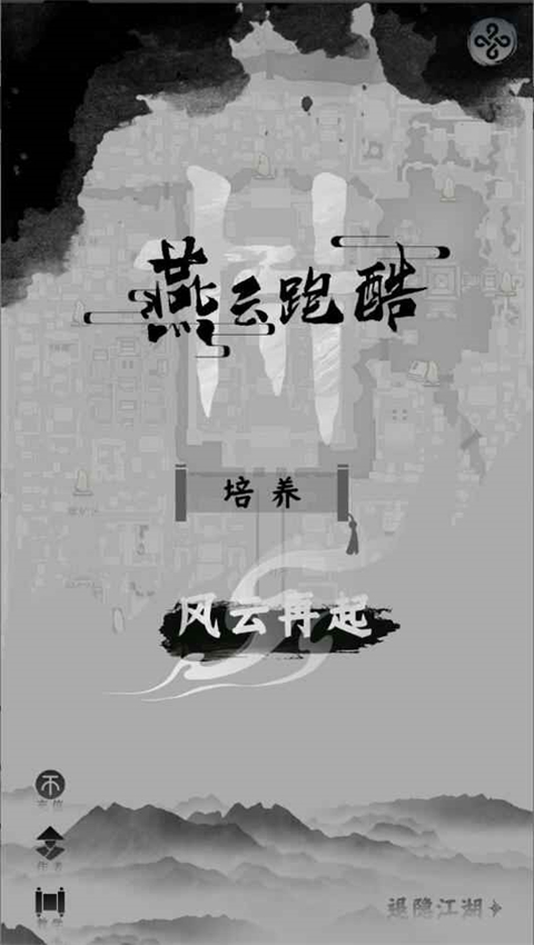 燕云跑酷最新版