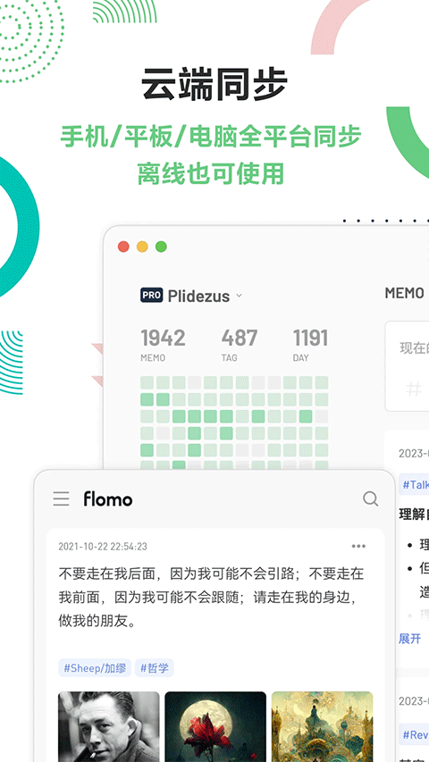 flomo浮墨笔记软件