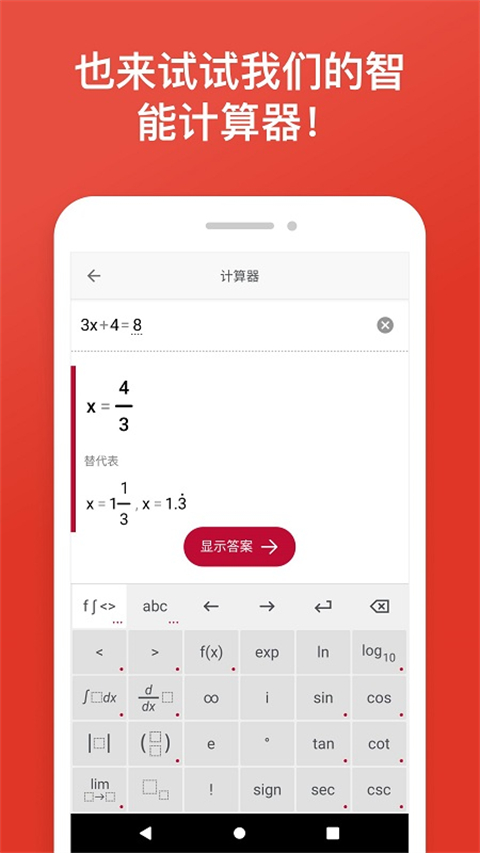 照片数学photomath