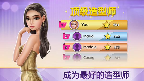超级造型师最新版
