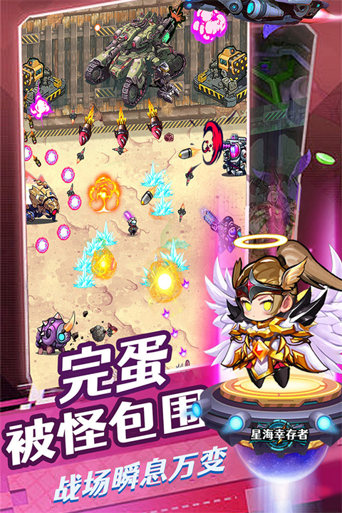 星海幸存者手游
