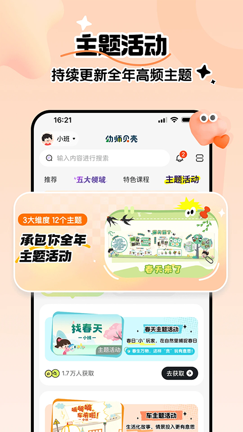 幼师贝壳app