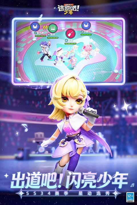 逃跑吧少年应用宝版最新版