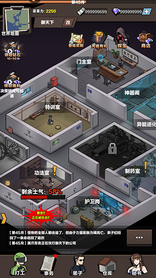 神级保安安卓版