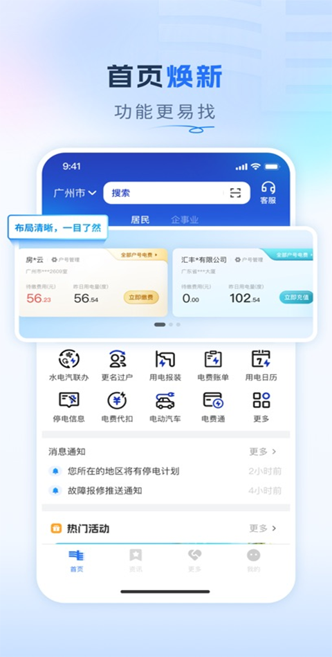 南网在线app