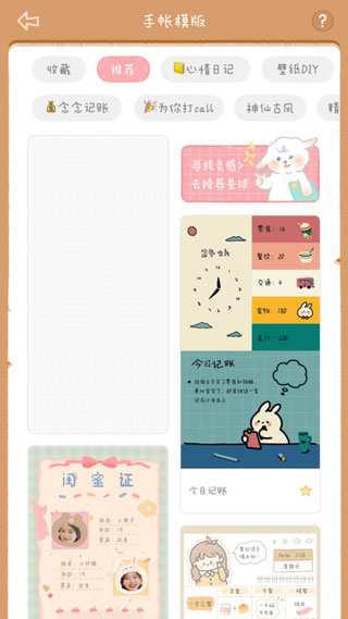 念念手帐官方版