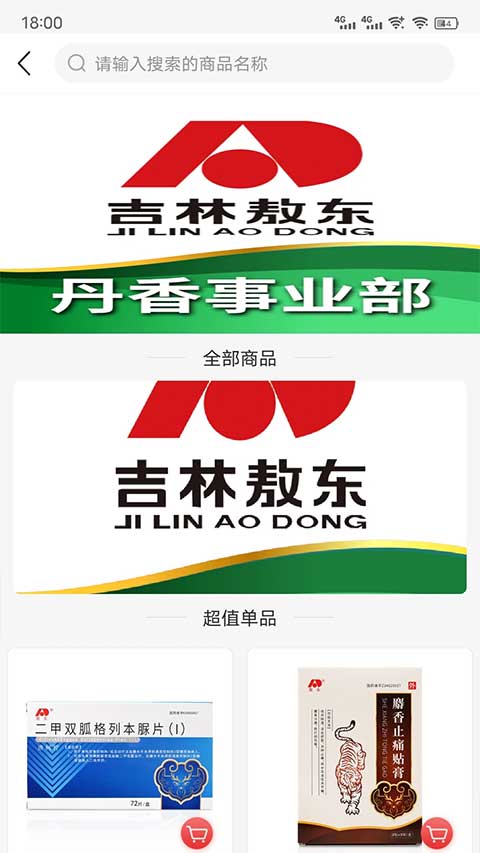 药速宝app