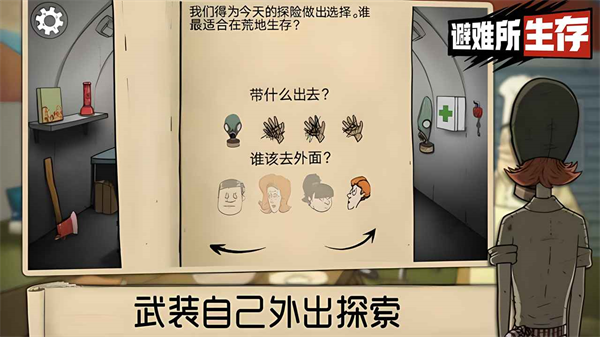 避难所生存60秒中文版