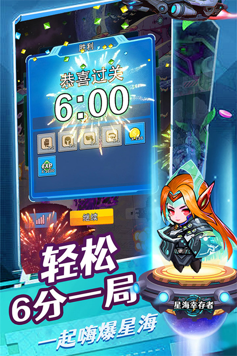 星海幸存者手游