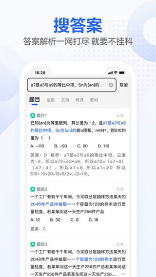 不挂科在线搜题app