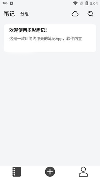 多彩笔记app