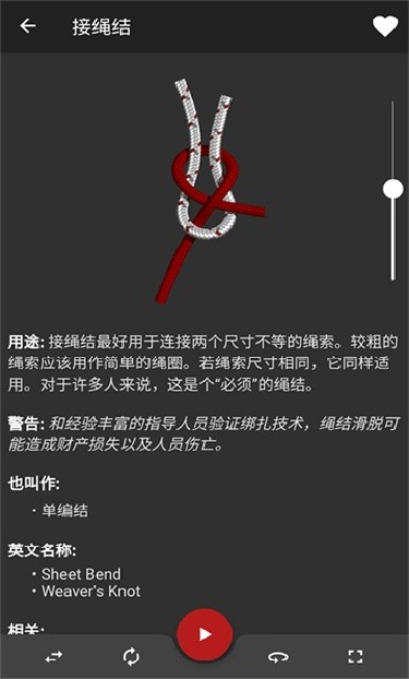Knots 3D结绳