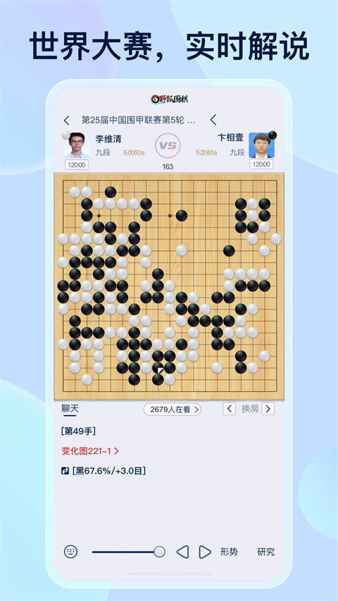 野狐围棋手机版