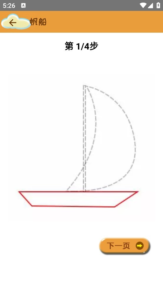 轻松学简笔画app