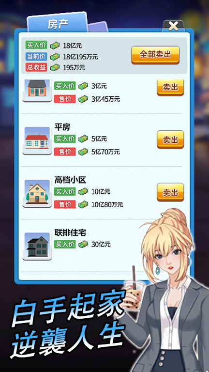 逆袭小天王手游