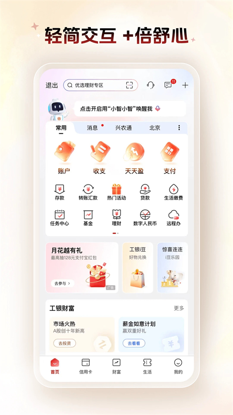 中国工商银行app