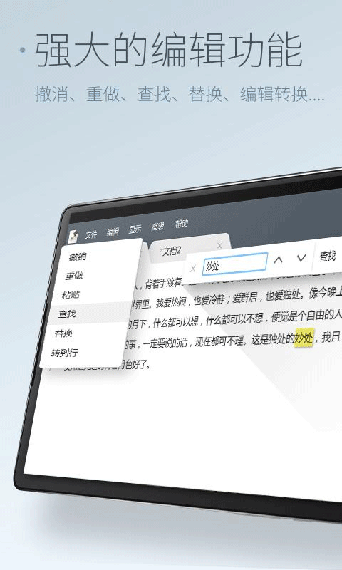 超卓文本编辑器app