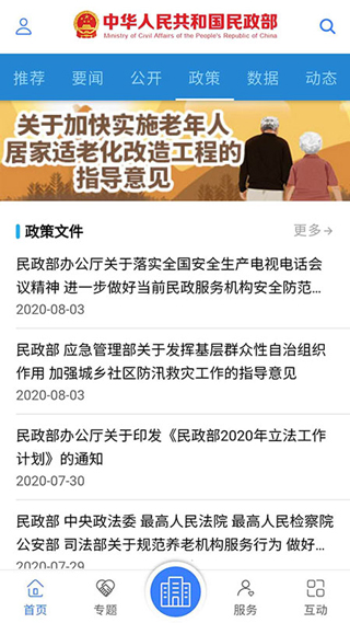 国家民政部官方app