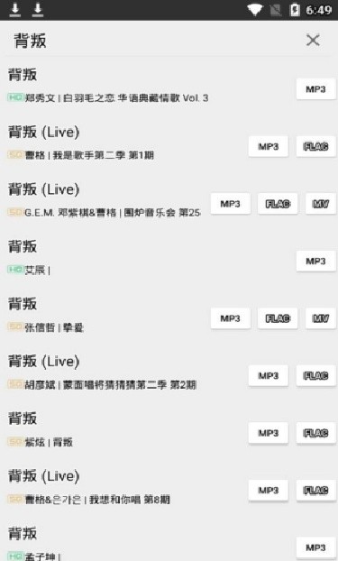 废柴音乐app