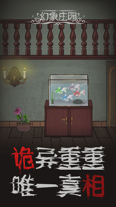 幻象庄园手游