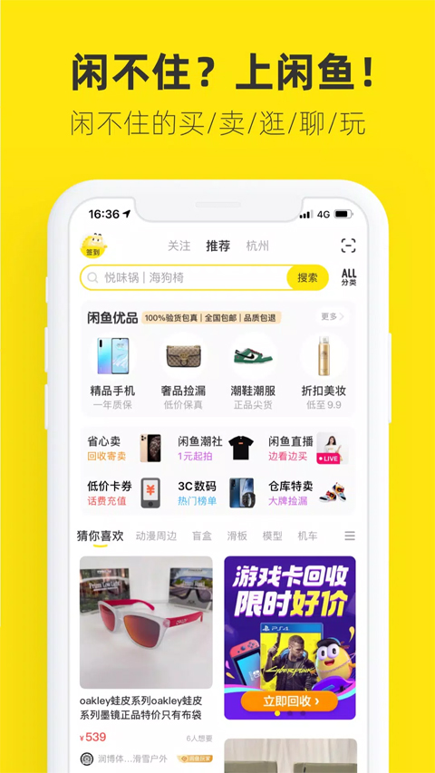 闲鱼谷歌play版