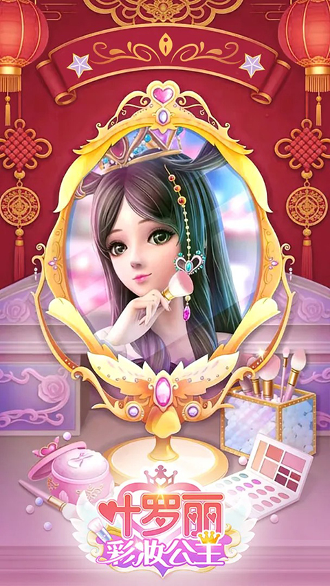 叶罗丽彩妆公主官方正版