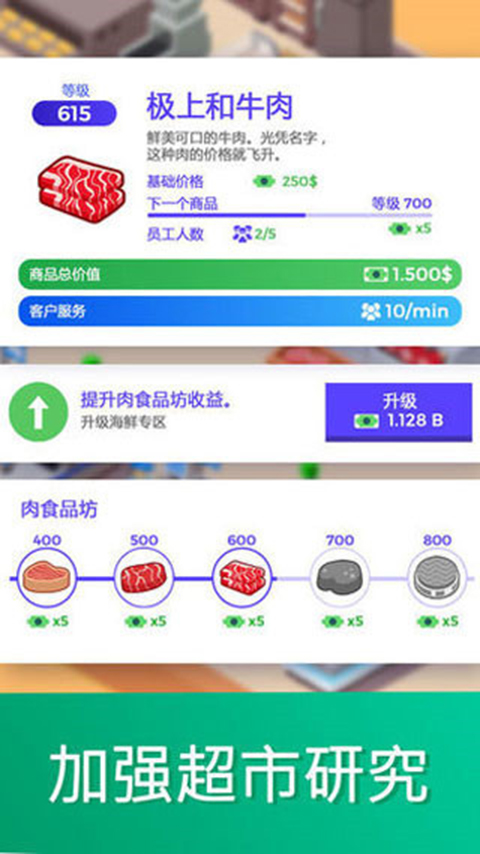 闲置超市大亨官方版