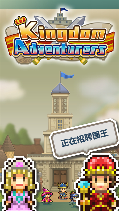王都创世物语正版