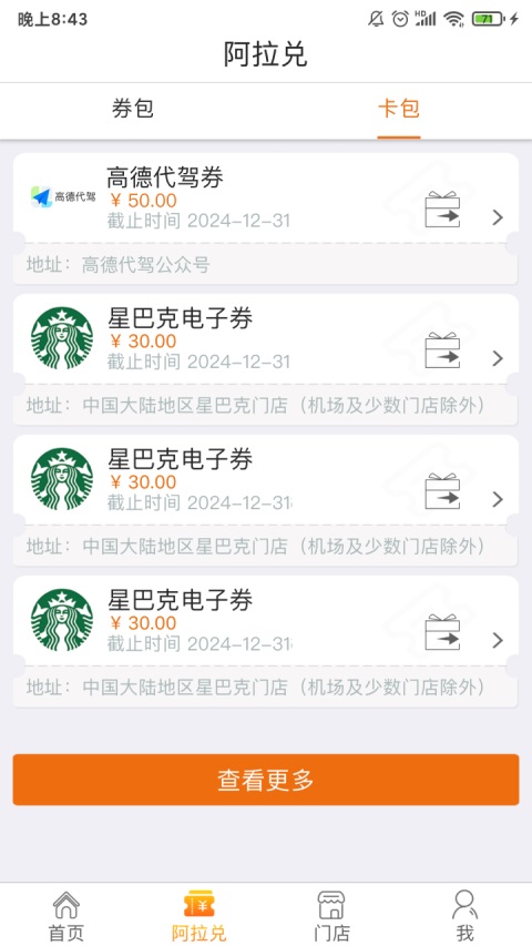 阿拉订App