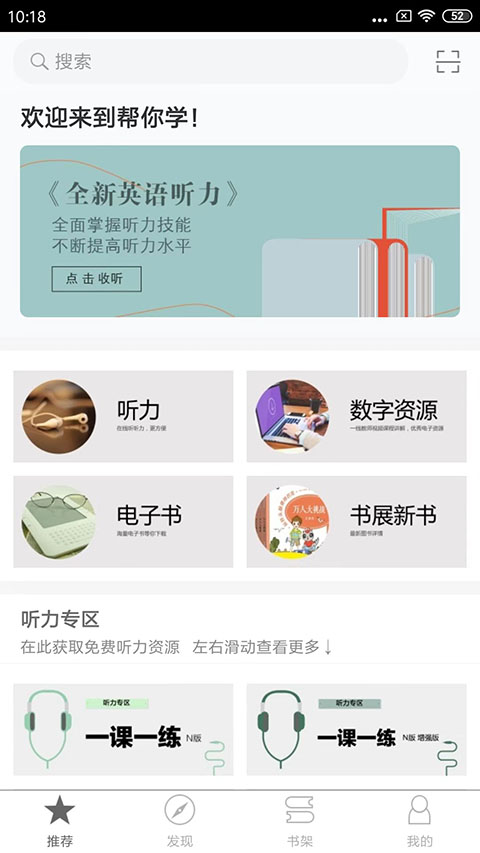 帮你学app