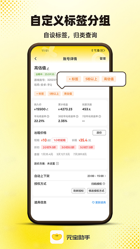 元宝助手app